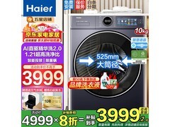 海尔77E洗烘一体机直降2599元