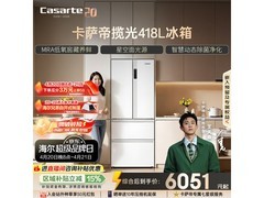 卡萨帝星空冰箱418L特惠