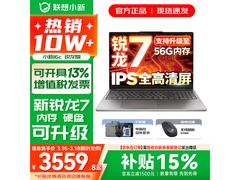 联想超轻薄笔记本直降1122元