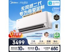 美的云朵二代空调大促，到手仅2334元