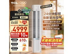 TCL 3 匹新风空调，京东补贴后低至 4121.68 元