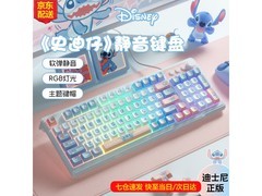 迪士尼史迪奇静音键盘