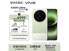 vivo X300 Ultra胶片绿版京东促销直降1元