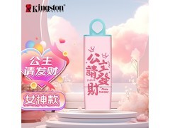 金士顿64GB高速U盘57.9元