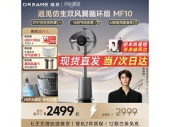 追觅AI无叶风扇多重优惠，低至1491元