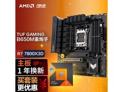 华硕主板CPU套装直降200