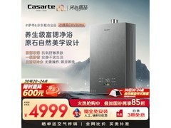 卡萨帝CWV3Ultra燃气热水器钜惠