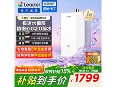Leader安睡洗16L燃气热水器799元