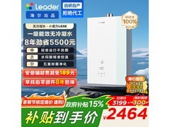 Leader小魔方燃气热水器16L