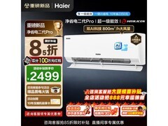 海尔净省电二代Pro空调1.5匹