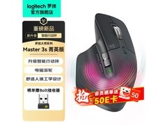 罗技Master 3s菁英版限时639元