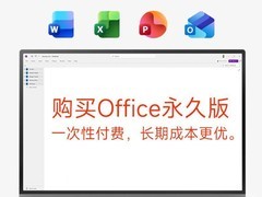 微软Office 2024家庭版直降10元