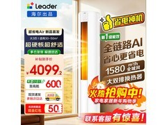 Leader 3匹立柜空调京东大促低至3063元