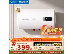 美菱60L速热电热水器369元
