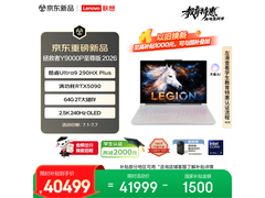 联想拯救者Y9000P 2026至尊版特惠