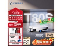 科沃斯T80S活水洗地机器人