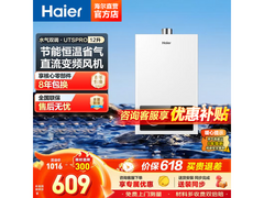 海尔12L燃气热水器优惠多，仅480元