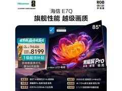 海信E7Q 85英寸旗舰电视限时特惠
