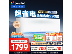 海尔1匹壁挂空调，到手仅1518元