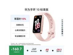 华为手环10拂晓粉限时特惠