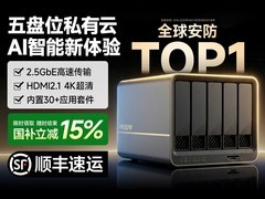 海康威视MAGE50X五盘位NAS直降800元