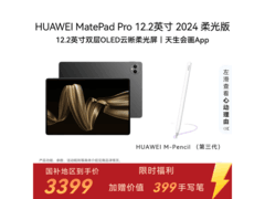 京东自营华为MatePad Pro柔光版直降500元