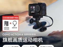 大疆Osmo Action 4运动相机限时特惠