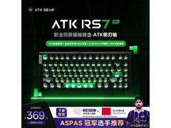 艾泰克RS7 Air磁轴键盘限时8.5折