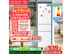 华凌HR-228T三门冰箱限时特惠