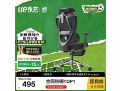 永艺沃克PRO电脑椅，京东优惠低至466元