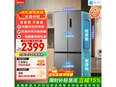 美的 505L 风冷冰箱，到手低至 2457.75 元