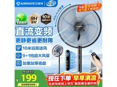 艾美特RD139直流变频电风扇限时特惠