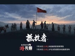 抵抗者实机预告明日发布，China Joy开放试玩