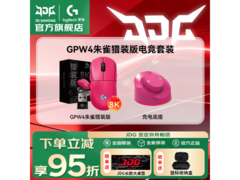 罗技GPW4代朱雀猎装粉鼠标直降200！