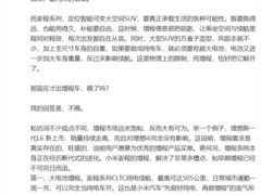 雷军回应小米澎程增程技术选择与入局时机，强调体验导向与技术升级