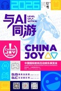 2026ChinaJoy怎么逛？三大科技看点带你提前捋清楚