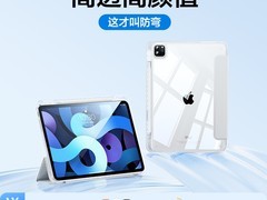 闪魔iPad亚克力可拆分保护壳