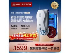 HUTT智能擦窗机器人直降200