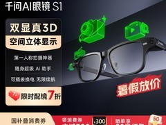 千问 AI 眼镜 S1 优惠购，晒单赠礼