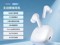 QCY T13Pro蓝牙耳机优惠购，低至69.24元