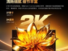 泰坦军团2K345Hz电竞屏
