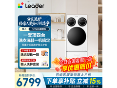 Leader海尔三筒洗衣机洗鞋机套装低至6799
