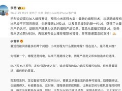 小米澎程系列发布在即：雷军回应增程路线选择，李想点赞欢迎入局