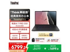 ThinkPad X13轻薄本AI旗舰钜惠