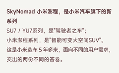 小米澎程增程SUV四车详解：移动的家终于让小米造出来了？