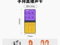 森林岛户外GOGO声卡促销，到手仅722元
