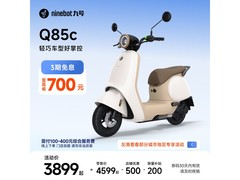 九号Q85c电动摩托车京东直降低至3999元