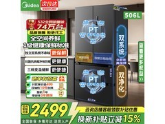 美的 506L 风冷冰箱，直降近千元速抢！