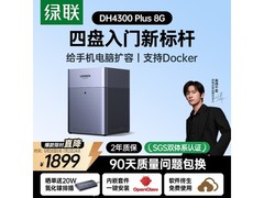 绿联DH4300 Plus四盘位NAS限时特惠
