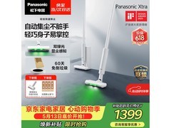 Panasonic自集尘吸尘器钜惠